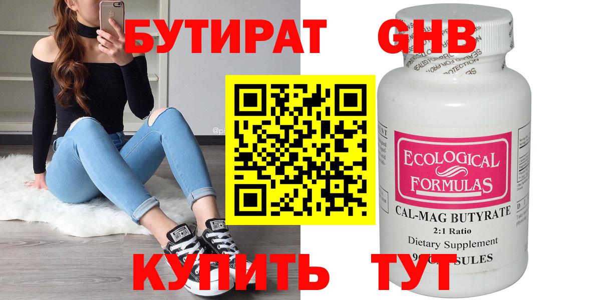 Бутират оксана Ярославль