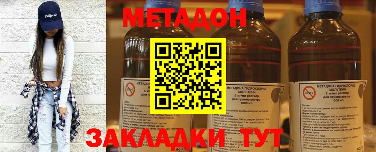 МЕТАДОН кристалл  Вход с VPN  МЕТАДОН VHQ  Ярославль 