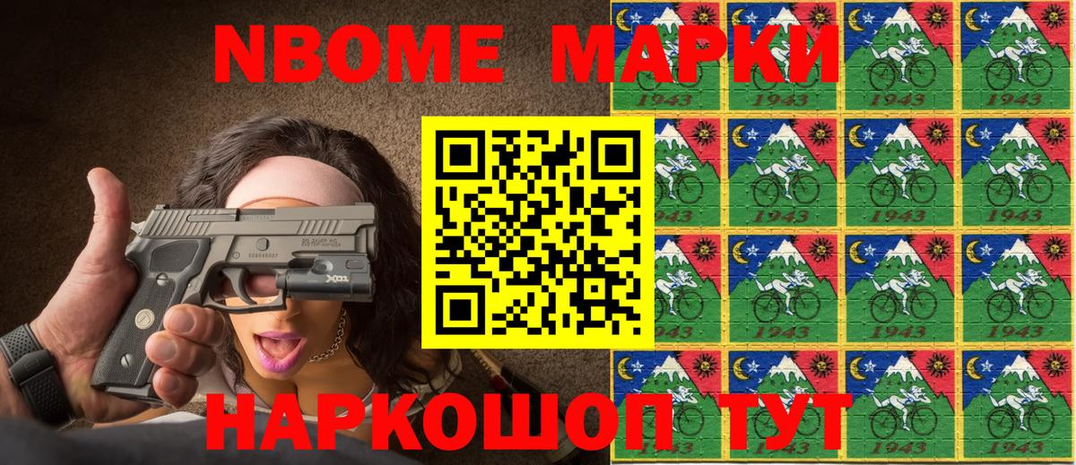 Марки NBOMe 1,5мг Ярославль